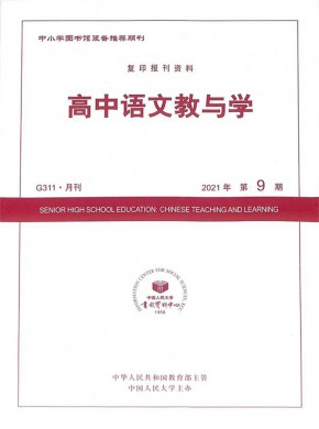 高中语文教与学期刊